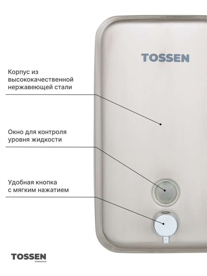 TOSSEN MN-1000 M - механический диспенсер жидкого мыла (коллекция «Матовая сталь»)