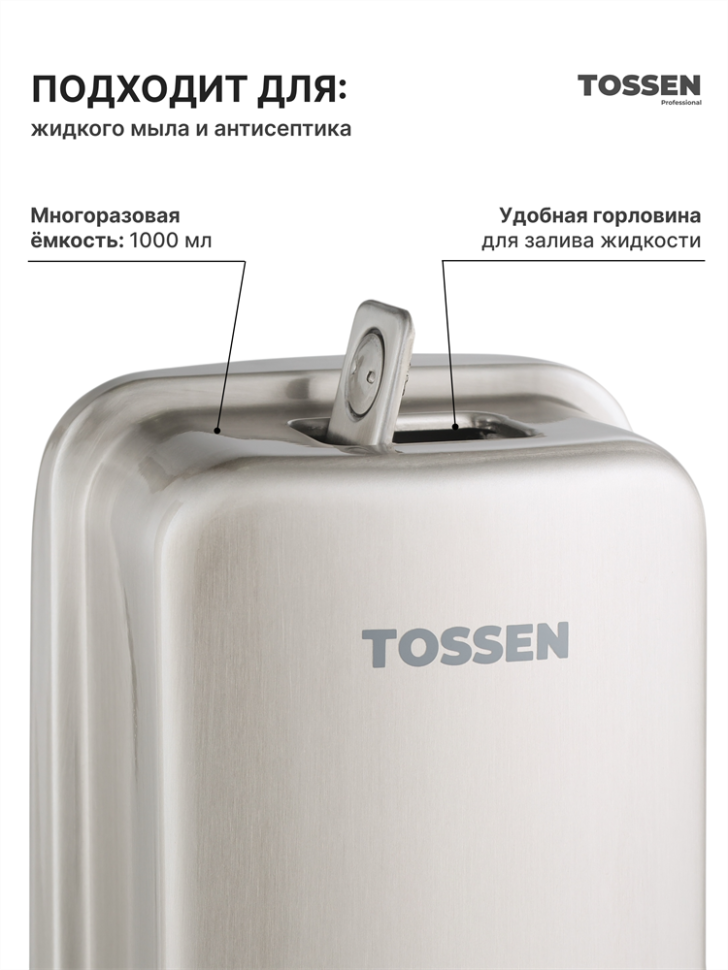 TOSSEN MN-1000 M - механический диспенсер жидкого мыла (коллекция «Матовая сталь»)