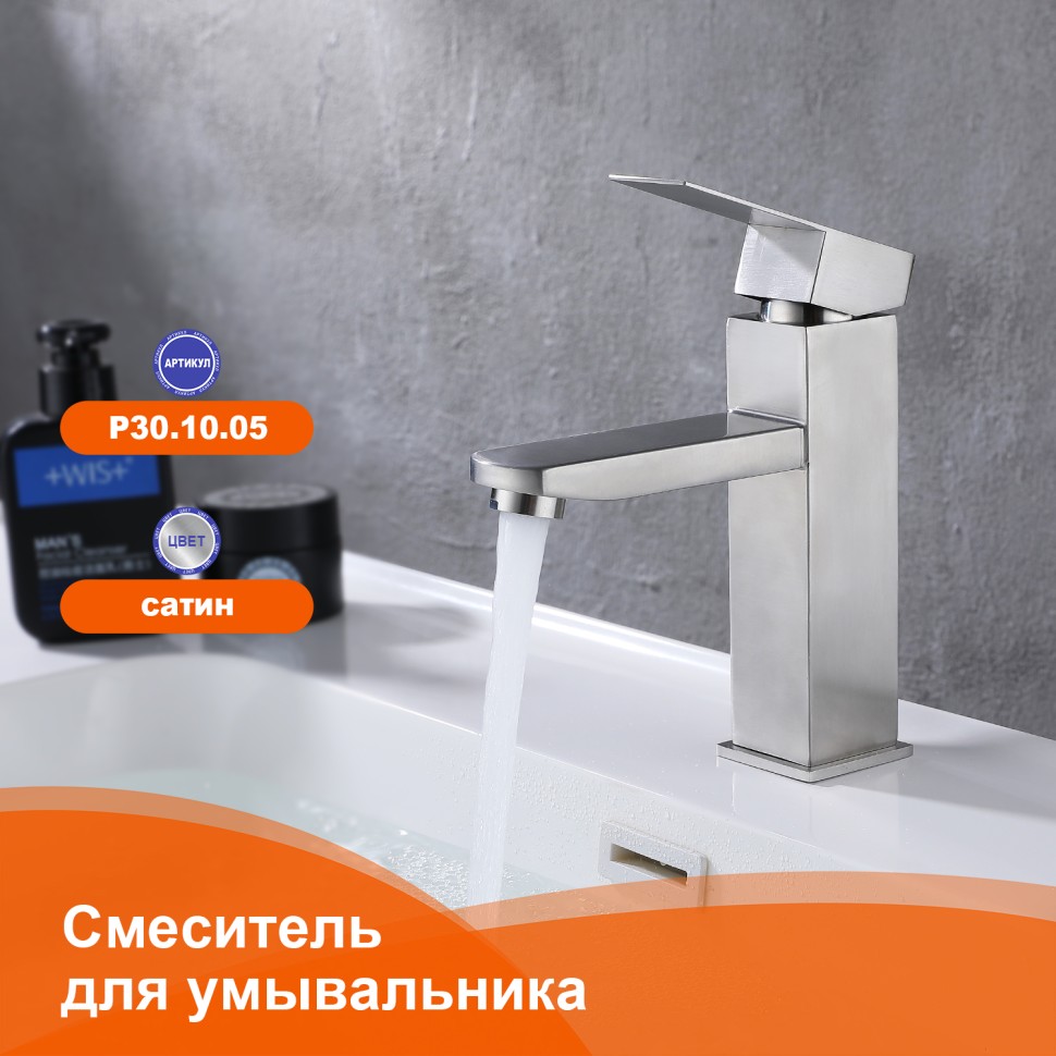 Смеситель Prohanss для умывальника P30.10.05 Сатин