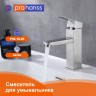 Смеситель Prohanss для умывальника P30.10.05 Сатин