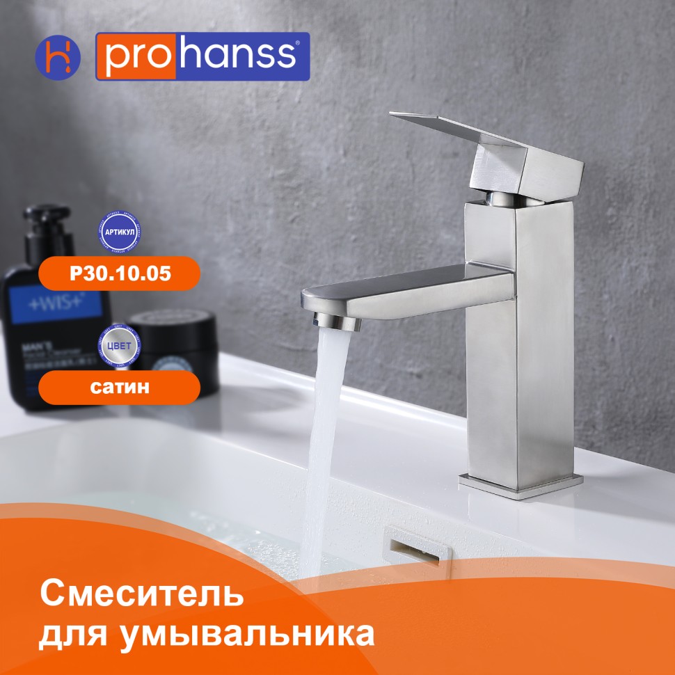 Смеситель Prohanss для умывальника P30.10.05 Сатин