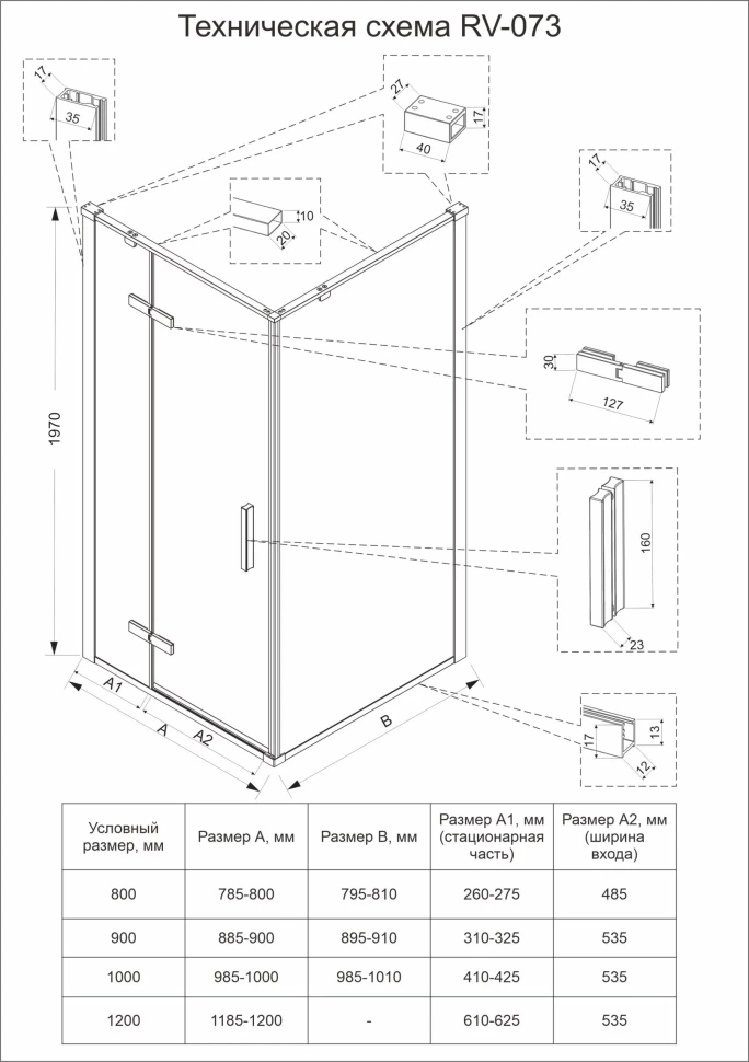 Душевой угол распашной Veconi RV073GR-9090-01-C4