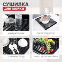 Сушилка для мойки 440*350мм(круглый) Raglo, черный