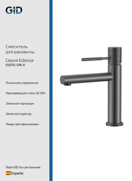 Смеситель для раковины Edessa SS070-GM-K Вороненая сталь (Gun metal)