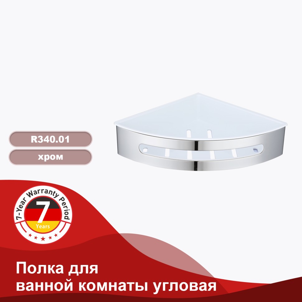 Полка для ванной комнаты угловая 205*205*55мм Raglo хром