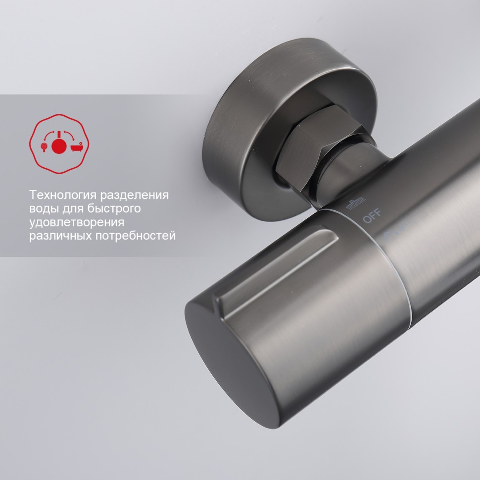 Душевая система Raglo для ванны и душа R20.24.09 Графит