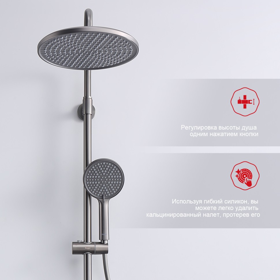 Душевая система Raglo для ванны и душа R20.24.09 Графит