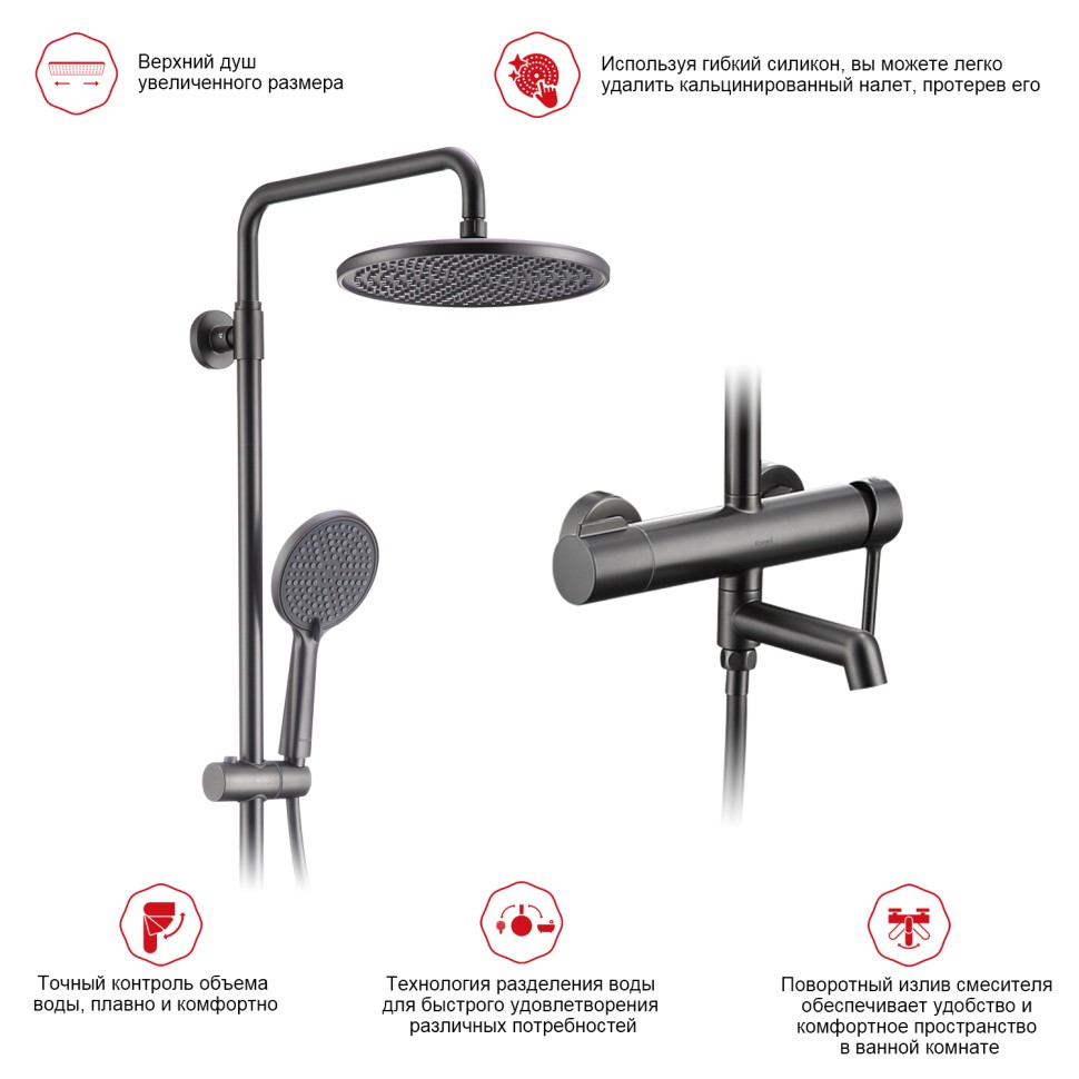 Душевая система Raglo для ванны и душа R20.24.09 Графит