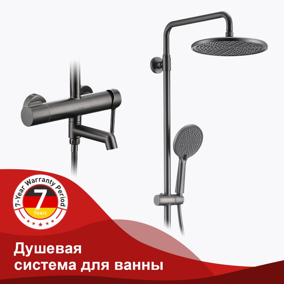 Душевая система Raglo для ванны и душа R20.24.09 Графит