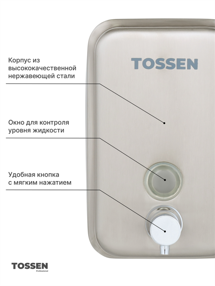 TOSSEN MN-500 M - механический диспенсер жидкого мыла (коллекция «Матовая сталь»)