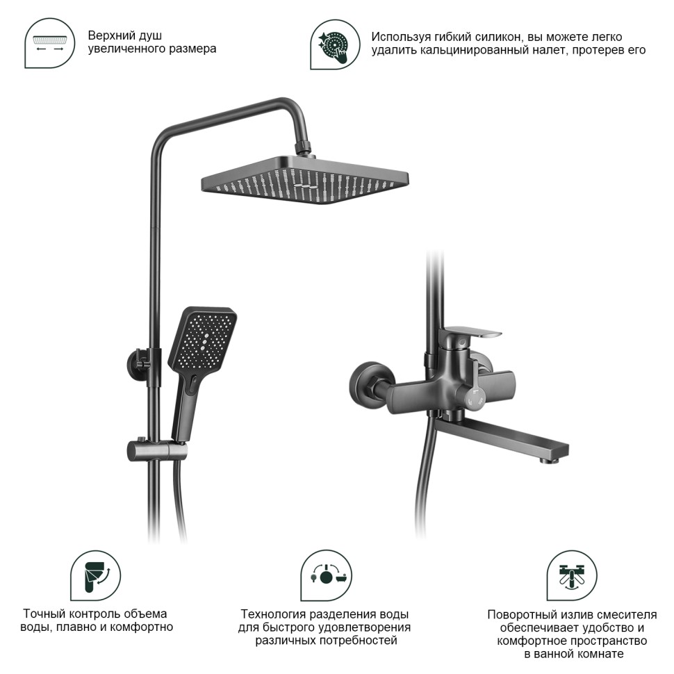 Душевая система Splenka для ванны и душа S30.24.09 Графит