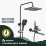 Душевая система Splenka для ванны и душа S30.24.09 Графит