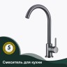 Смеситель Splenka для кухни S201.40.09 Графит