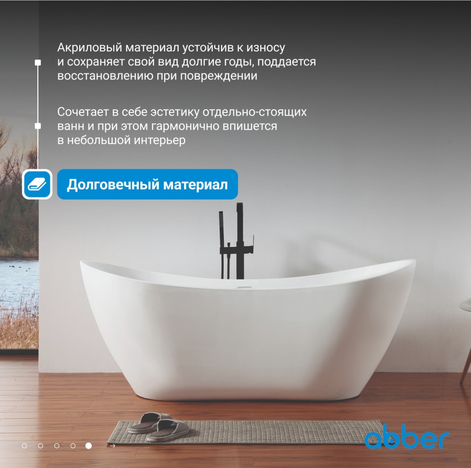 Акриловая ванна ABBER AB9322 белая