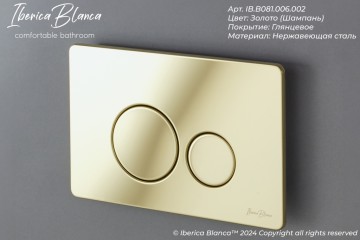 Кнопка смыва IBERICA BLANCA INOX-O нержавеющая сталь, золото глянцевое (IB.B081.006.002)