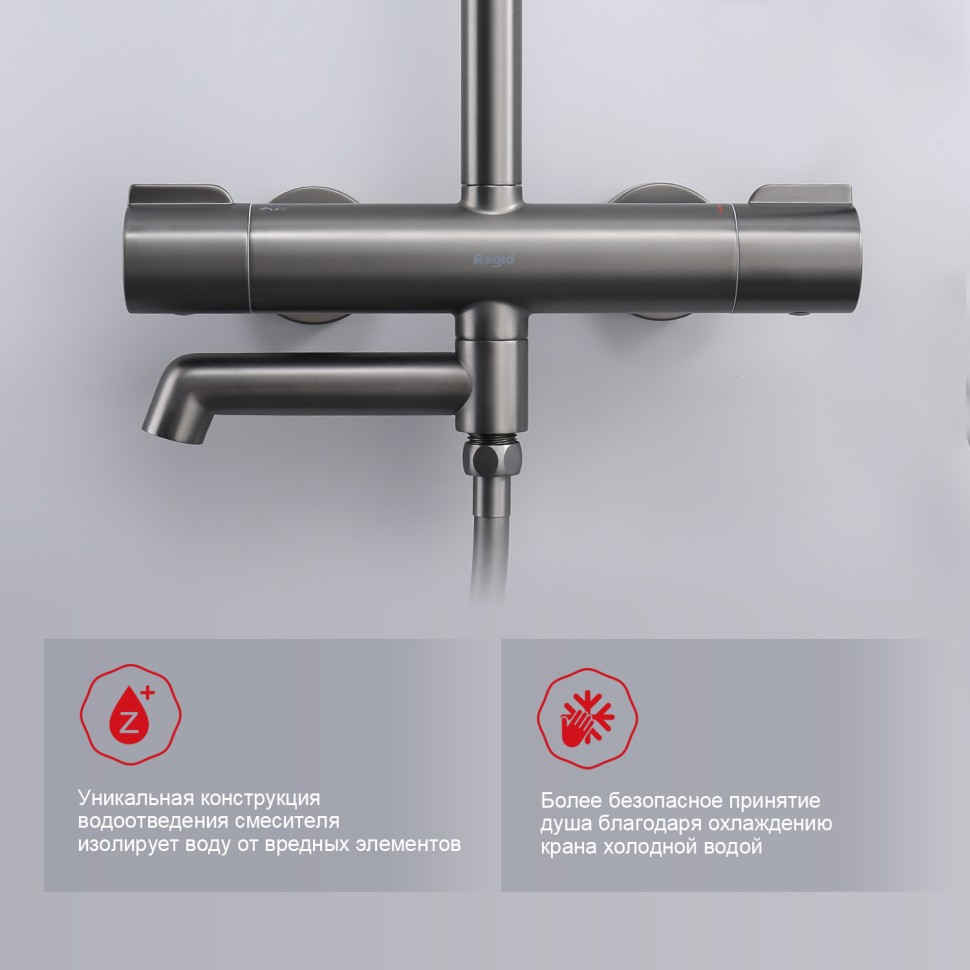 Душевая система Raglo с термостатом для ванны R20.26.09 Графит