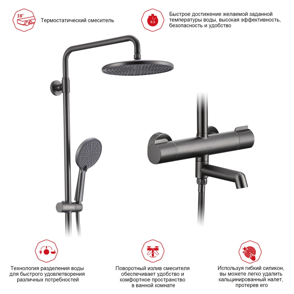 Душевая система Raglo с термостатом для ванны R20.26.09 Графит