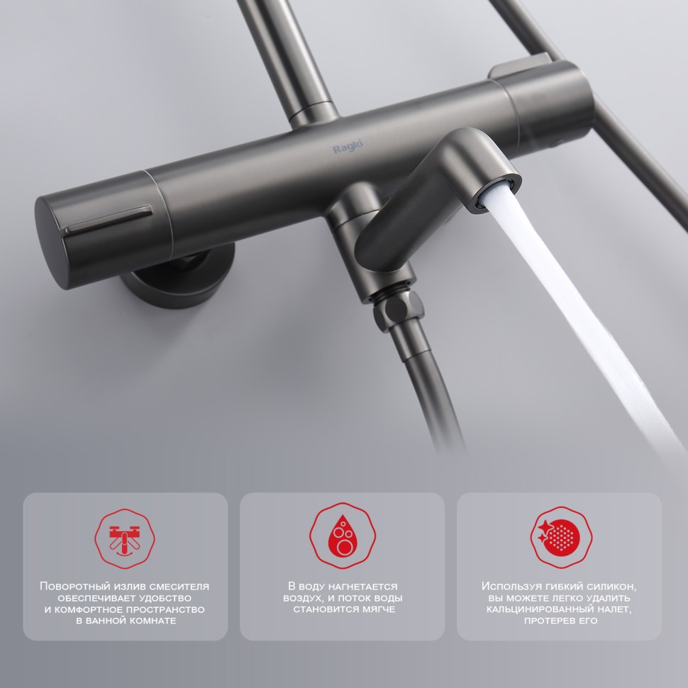 Душевая система Raglo с термостатом для ванны R20.26.09 Графит
