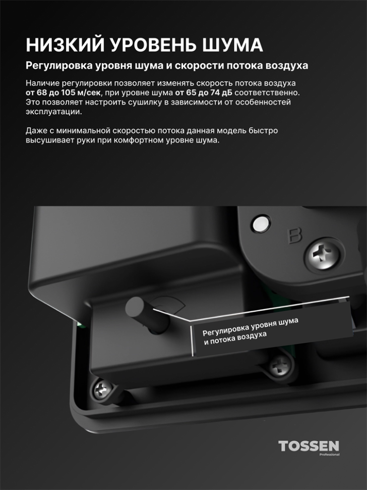 TOSSEN HS 1310 M - высокоскоростная сушилка для рук (ABS-пластик) (коллекция «Классический серый»)