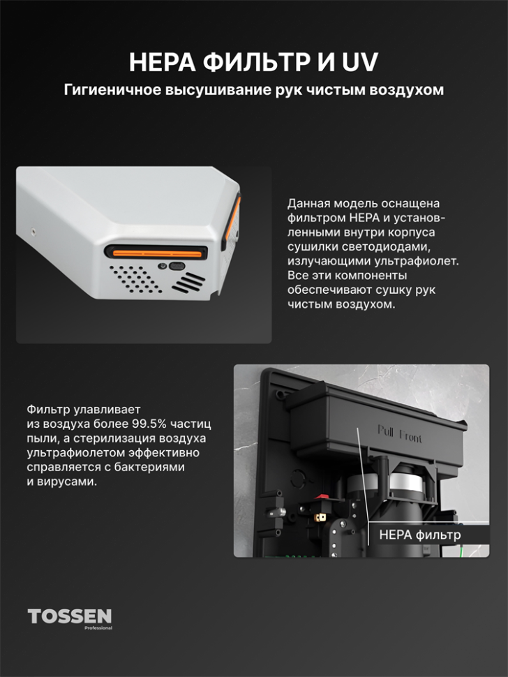 TOSSEN HS 1310 M - высокоскоростная сушилка для рук (ABS-пластик) (коллекция «Классический серый»)