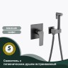 Смеситель Splenka с гигиеническим душем встраиваемый S30.53.09 Графит