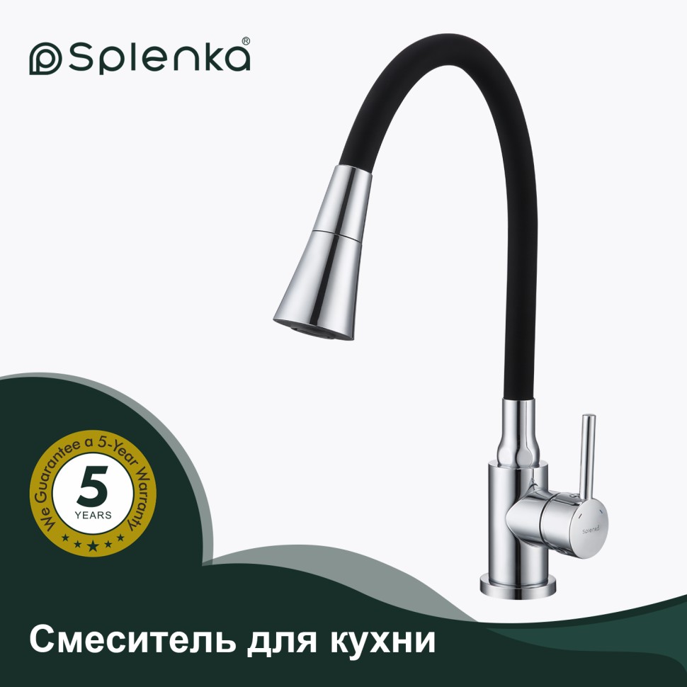 Смеситель Splenka для кухни с гибким изливом S201.4306 Хром