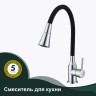 Смеситель Splenka для кухни с гибким изливом S201.4306 Хром