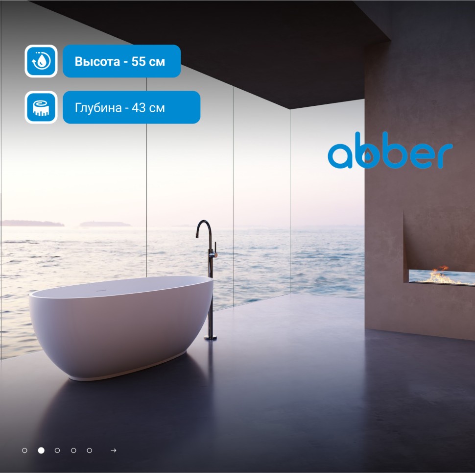 Ванна из искусственного камня ABBER Stein AS9641-1.3 белая матовая