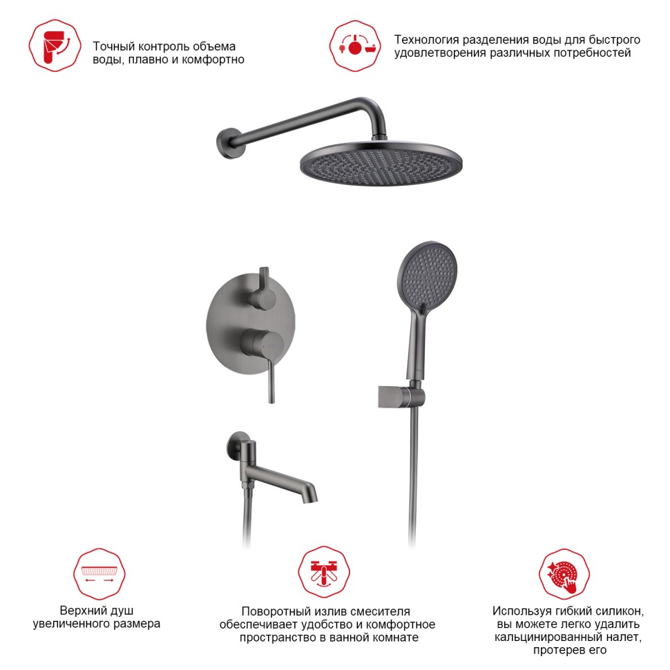 Душевая система Raglo встраиваемая R20.27.09 Графит