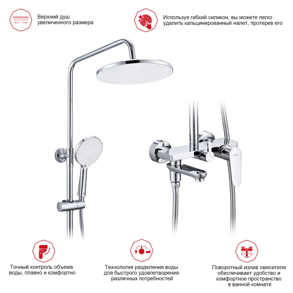 Душевая система Raglo для ванны и душа R31.24 Хром
