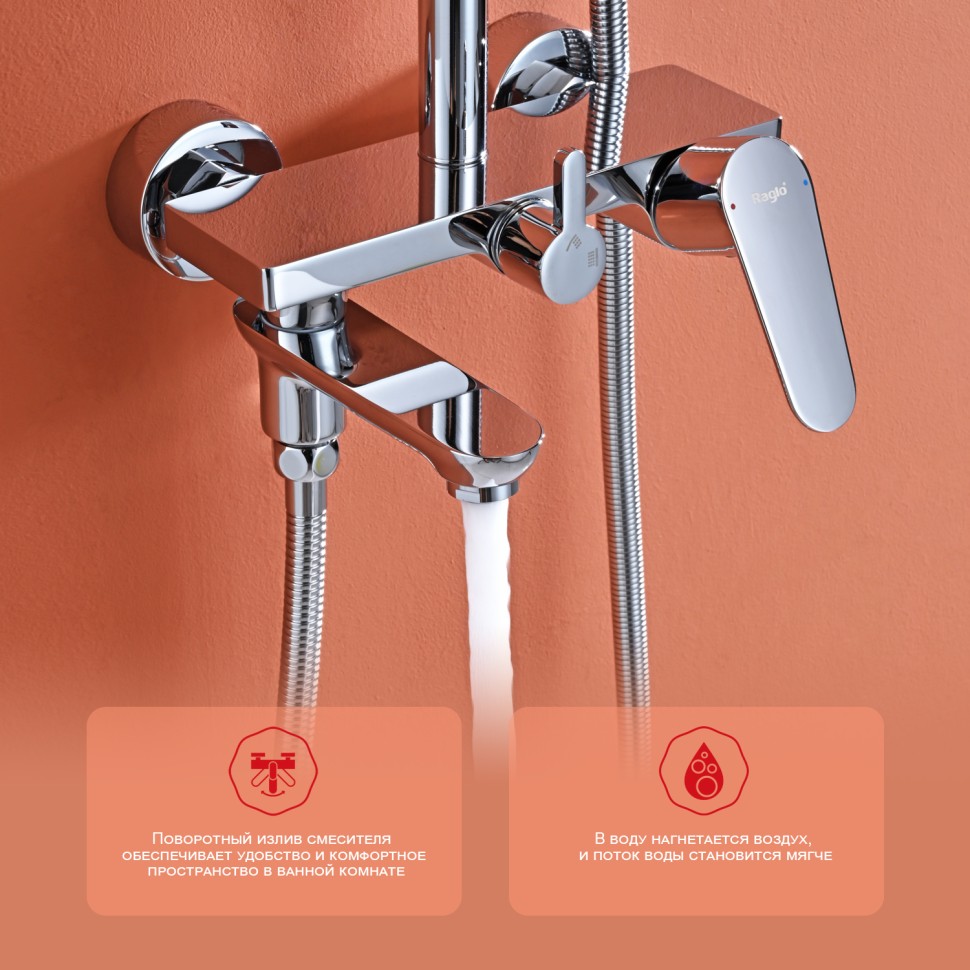 Душевая система Raglo для ванны и душа R31.24 Хром