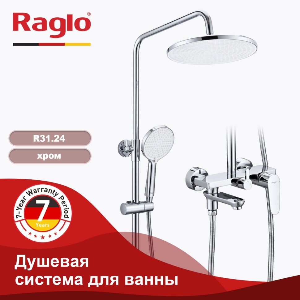 Душевая система Raglo для ванны и душа R31.24 Хром