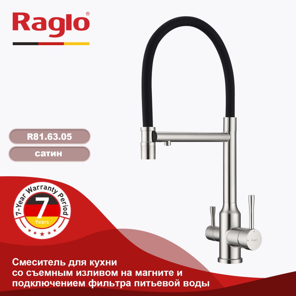 Смеситель Raglo для кухни со съемным гибким изливом, с магнитным фиксатором излива, с подключением фильтра питьевой воды R81.63.03 Золотой сатин
