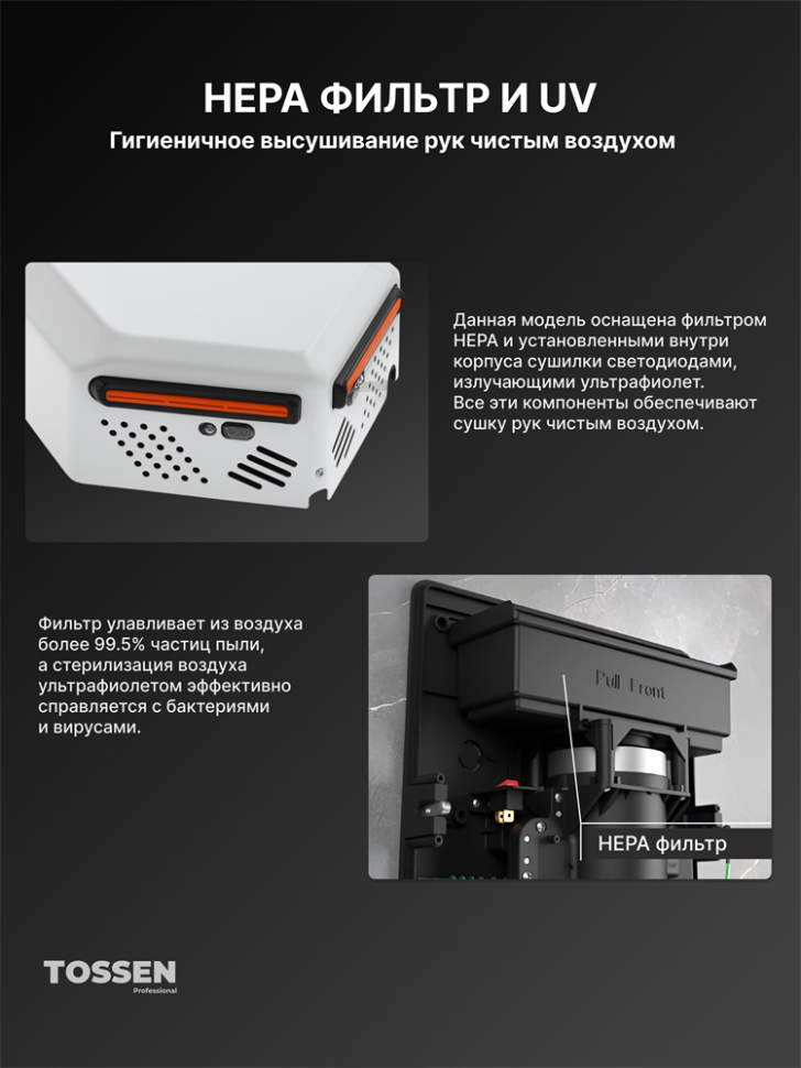 TOSSEN HS 1310 MW - высокоскоростная сушилка для рук (ABS-пластик) (коллекция «Классический белый»)