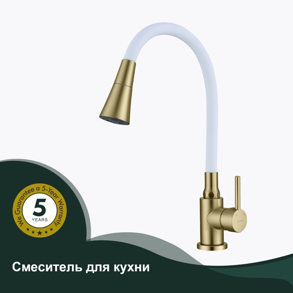Смеситель Splenka для кухни с гибким изливом S201.4308.03 Золотой сатин