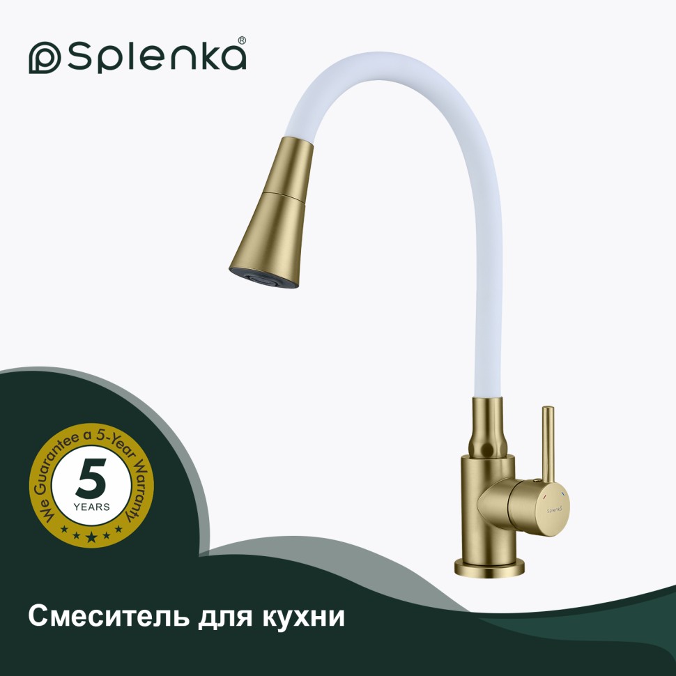 Смеситель Splenka для кухни с гибким изливом S201.4308.03 Золотой сатин