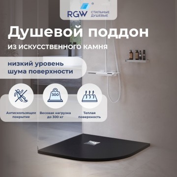 Душевой поддон полукруглый RGW ST/R-G Графит (1000x1000)