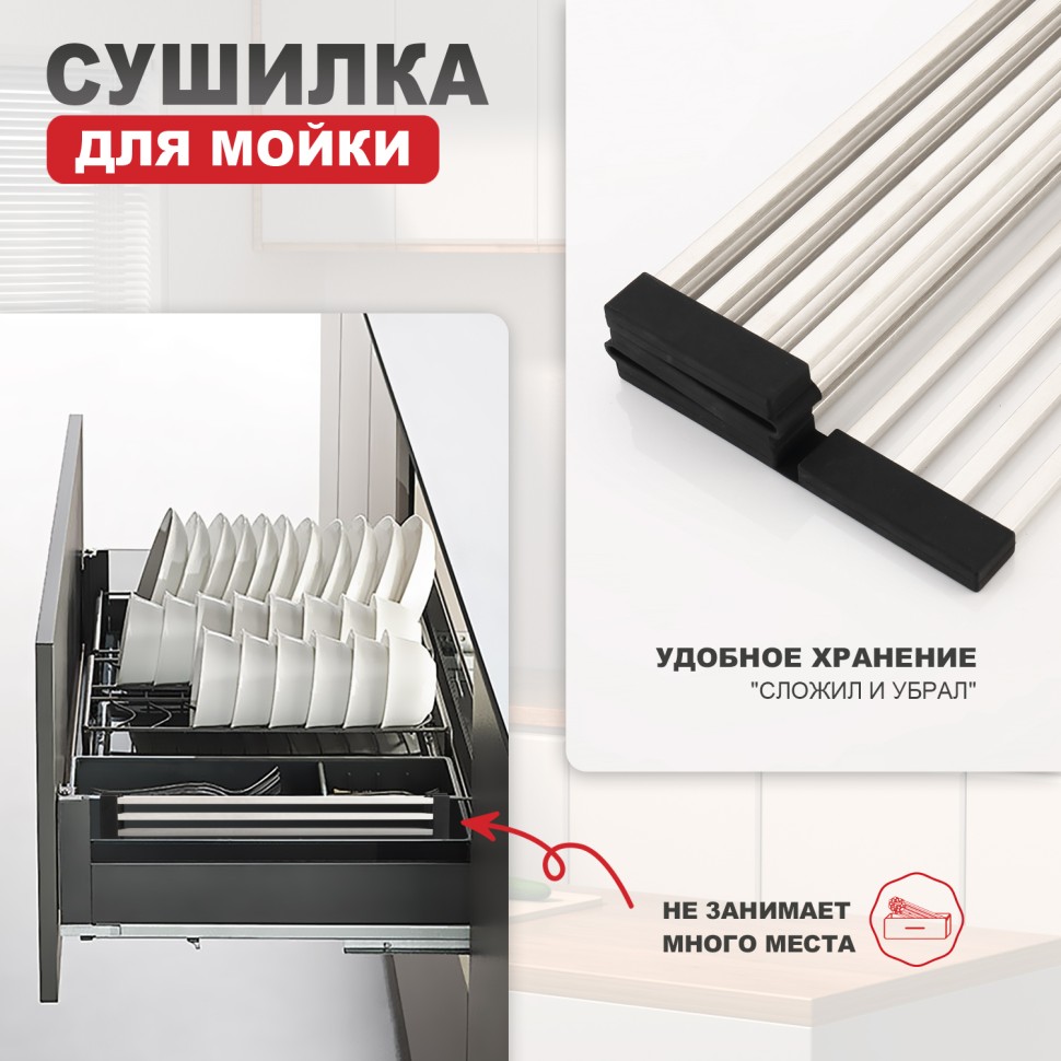 Сушилка для мойки 440*320мм(квадрат.) Raglo, сатин R731