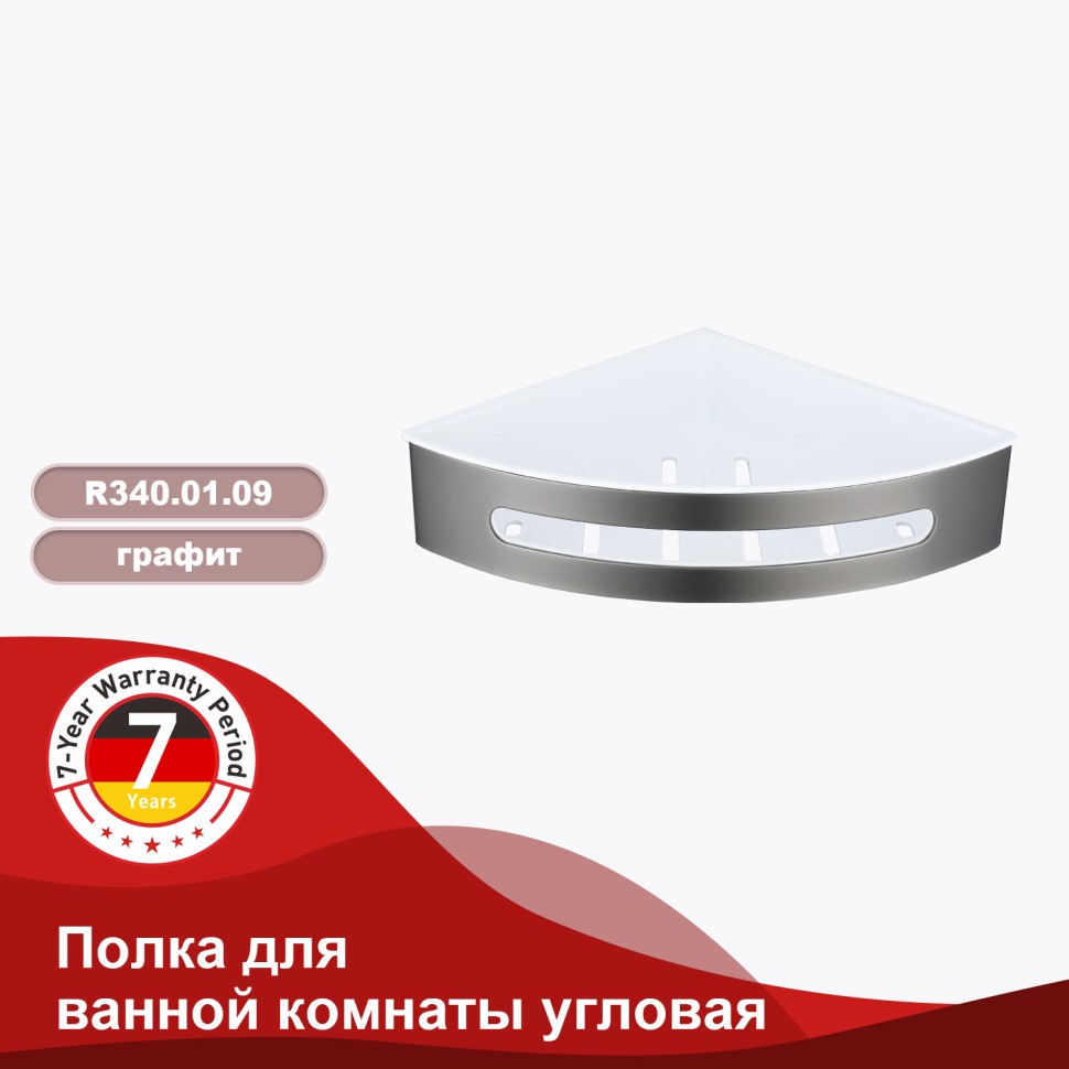 Полка для ванной комнаты угловая 205*205*55мм Raglo графит