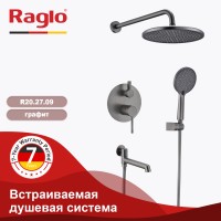 Смеситель Raglo встраиваемый с гигиеническим душем R20.52.09 Графит