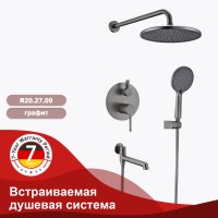 Смеситель Raglo встраиваемый с гигиеническим душем R20.52.09 Графит