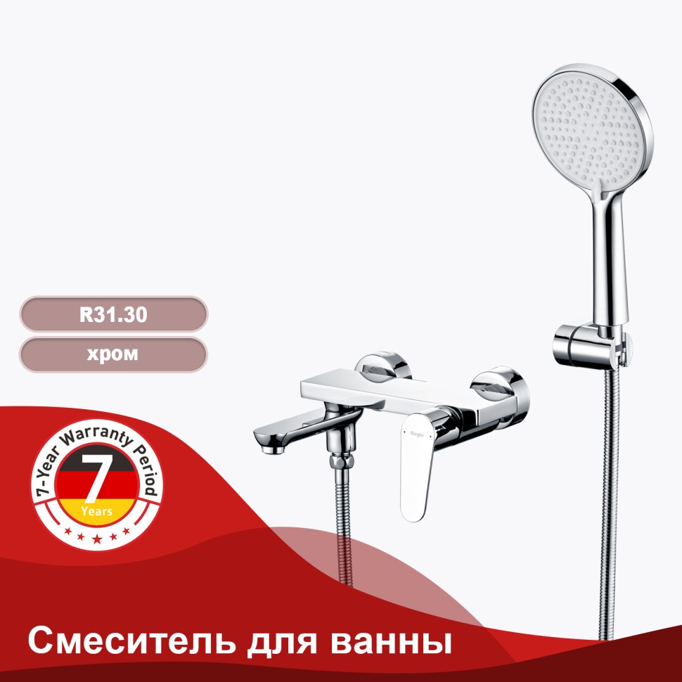 Смеситель Raglo для ванны и душа R31.30 Хром