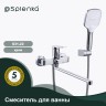 Смеситель Splenka универсальный для ванны S31.22 Хром