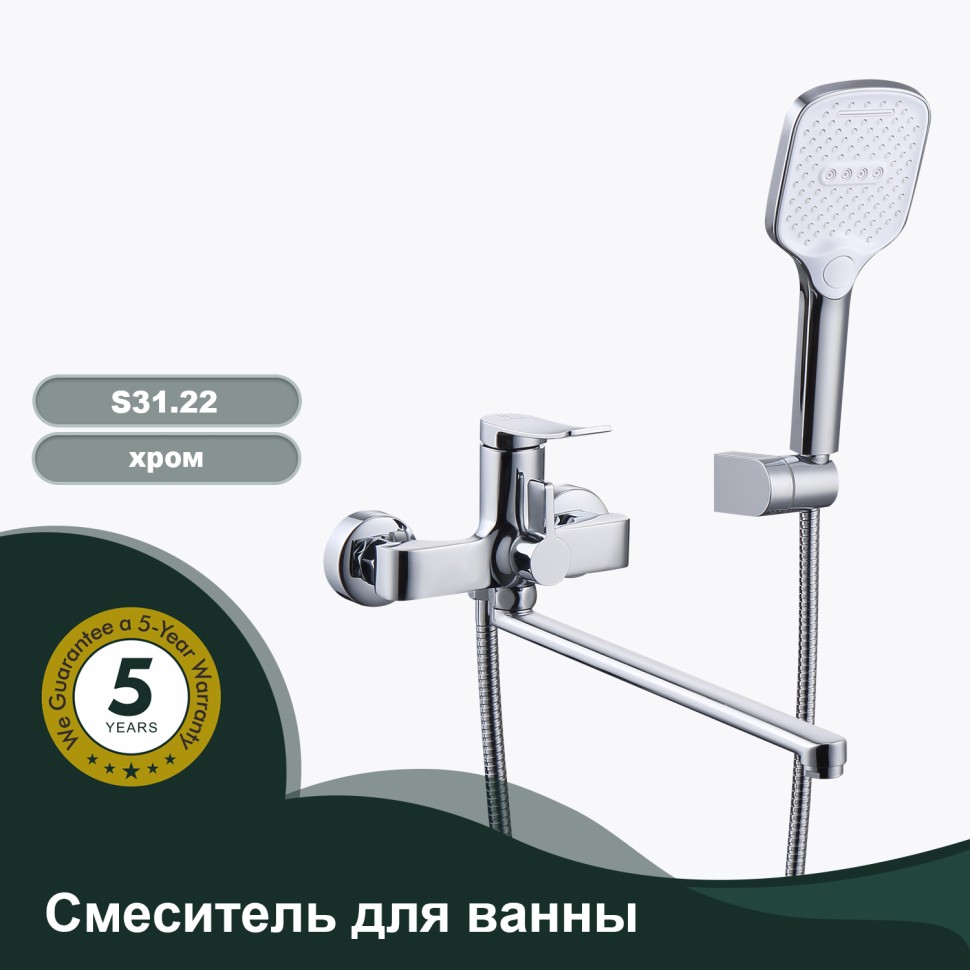 Смеситель Splenka универсальный для ванны S31.22 Хром