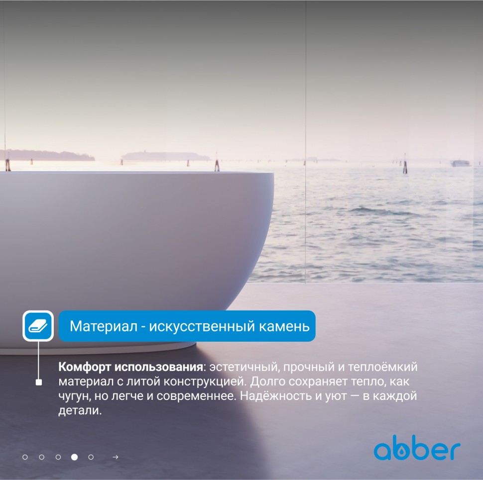 Ванна из искусственного камня ABBER Stein AS9641-1.5 белая матовая