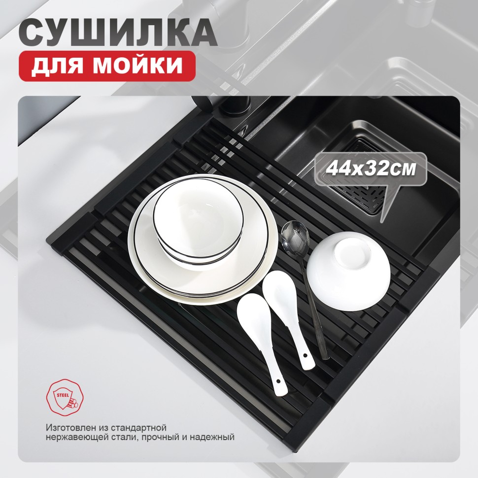 Сушилка для мойки 440*320мм(квадрат.) Raglo, черный R731