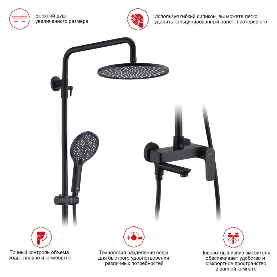 Душевая система Raglo для ванны и душа R03.24.06