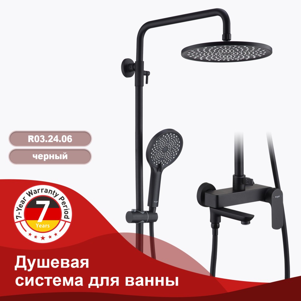 Душевая система Raglo для ванны и душа R03.24.06