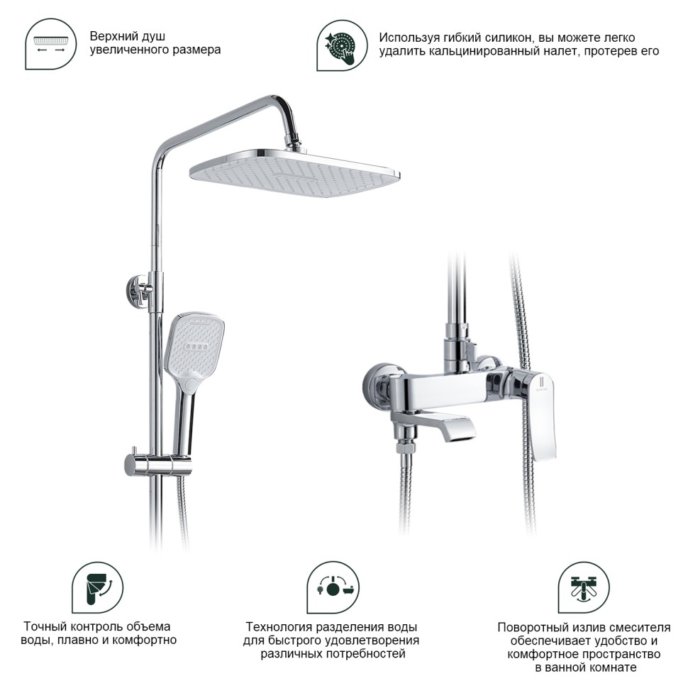Душевая система Splenka для ванны и душа S31.24 Хром