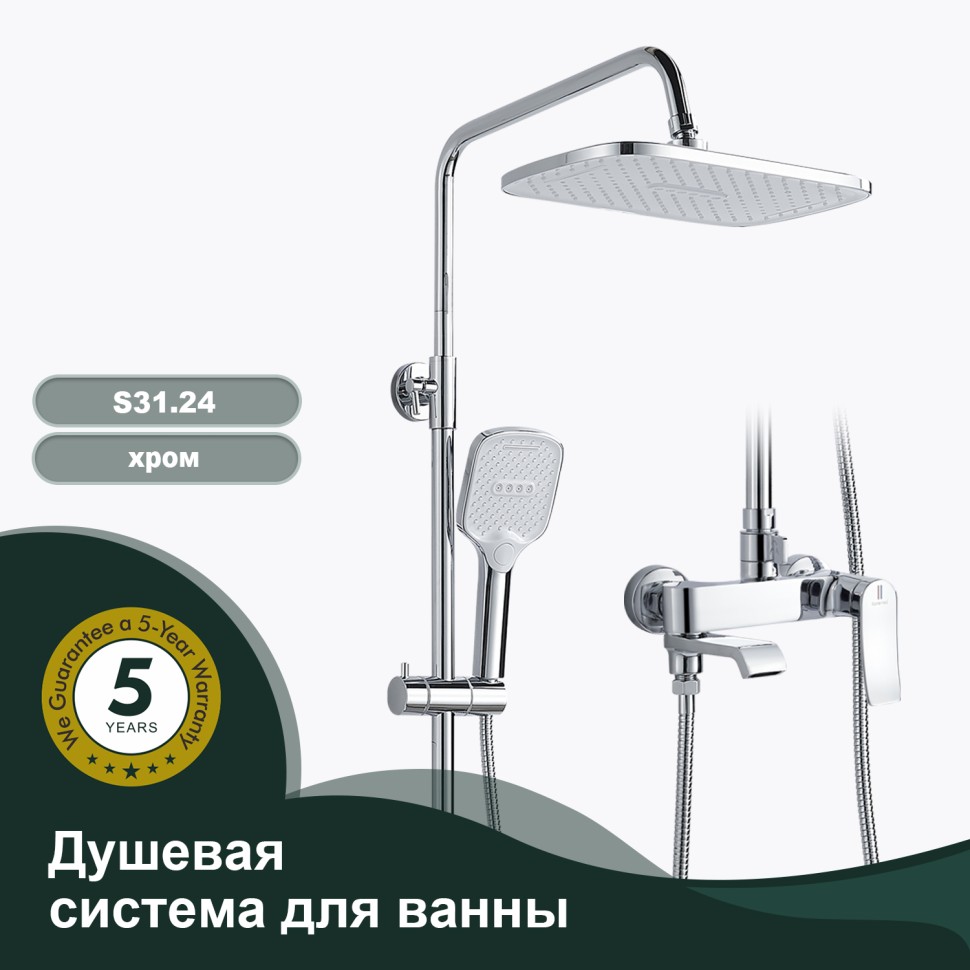 Душевая система Splenka для ванны и душа S31.24 Хром